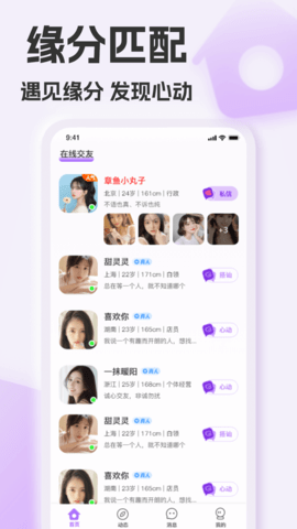 彩糖聊App 1.0.0 安卓版