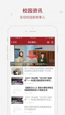 交大移动门户App 3.0.8 安卓版