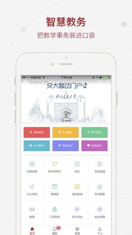 西安交通大学客户端App 6.3.0 安卓版