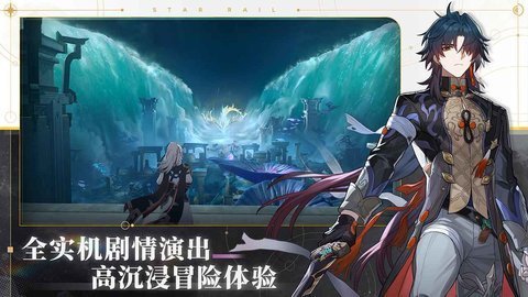 崩坏星穹铁道应用宝版本 1.3.0 安卓版