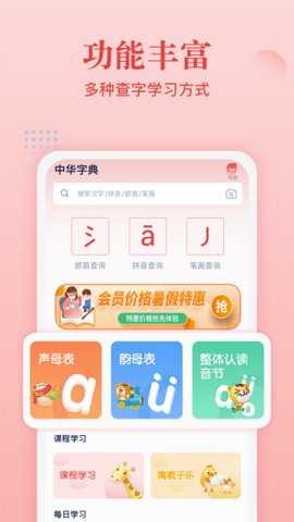 中华字典在线版App 2.0.5 安卓版