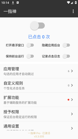 一指禅Pro破解版 3.3.035 安卓版