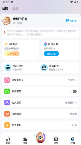 小爽音App 1.0 安卓版