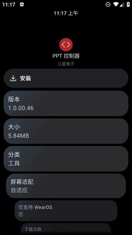 三星ppt控制器App 1.0.00.76 安卓版