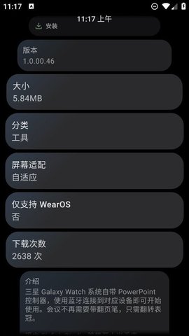 三星ppt控制器App 1.0.00.76 安卓版