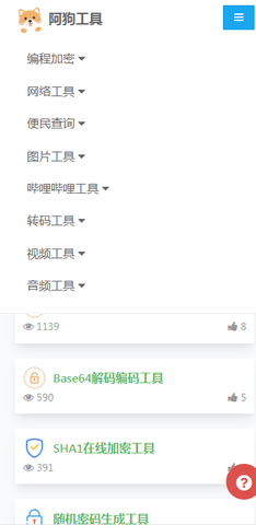 阿狗工具app 安卓版