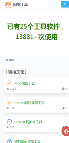 阿狗工具app 安卓版