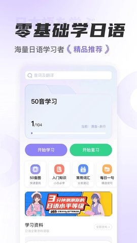 冲鸭日语app 1.4.6 安卓版