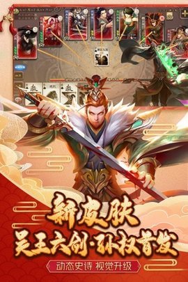 4399三国杀十周年移动版 3.5.5.1 官方版