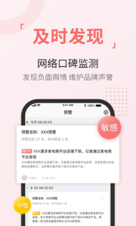 舆情通app 3.8.0 安卓版