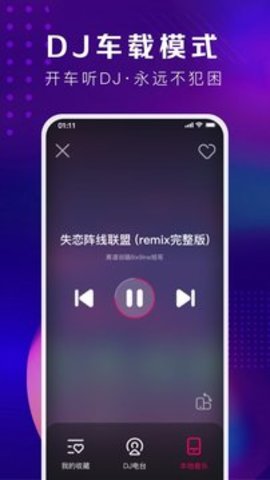 酷狗DJ音乐App 1.2.2 安卓版