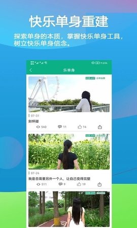 乐单身app 3.6.6 安卓版