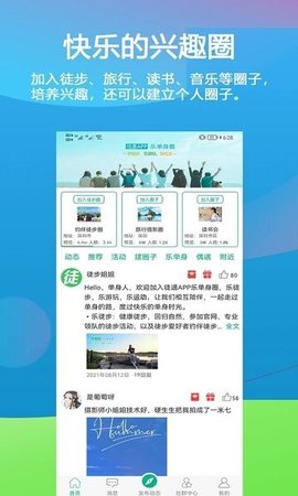 乐单身app 3.6.6 安卓版