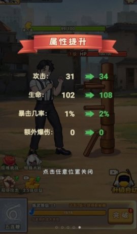 进化功夫之路游戏 1.0.1 安卓版