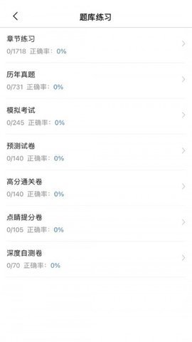 经济师考试宝典App 1.1.0 安卓版