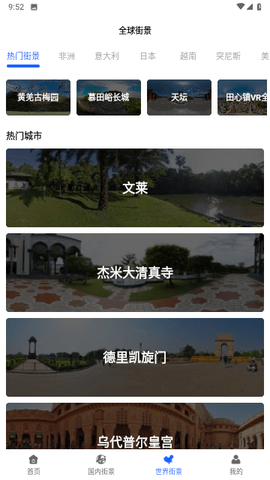 3D卫星指尖地图App 3.0 手机版