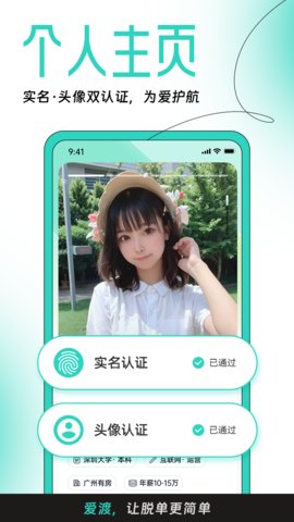 爱渡App 1.1.7 安卓版