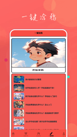 动漫屋盒子App 1.1 安卓版