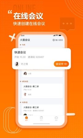 火苗会议app 3.0.0.54 安卓版