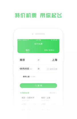 铁行特价机票app 8.6.1 安卓版