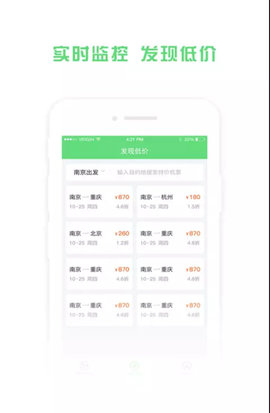 铁行特价机票app 8.6.1 安卓版