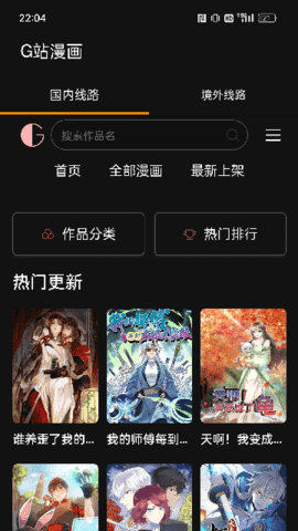 G站漫画App最新版 1.0.0 官方版