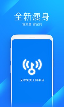 WiFi万能钥匙极速版官方版 6.5.7 安卓版