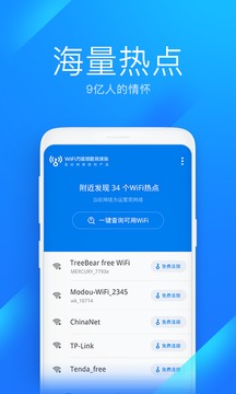 WiFi万能钥匙极速版官方版 6.5.7 安卓版