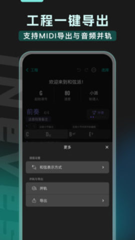 和弦派 1.1.0 安卓版