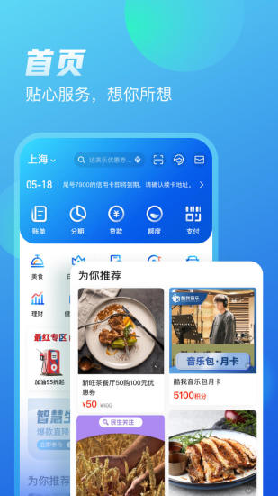 买单吧app 7.0.0 安卓版