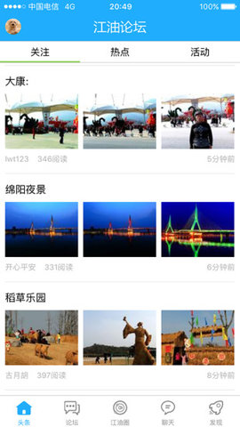 江油论坛app 1.6.36 安卓版