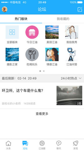江油论坛app 1.6.36 安卓版