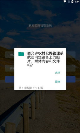 农村公路管理系统App 1.6.1 安卓版