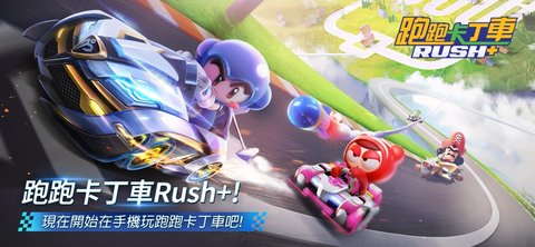 跑跑卡丁车rush国际版 1.21.8 安卓版