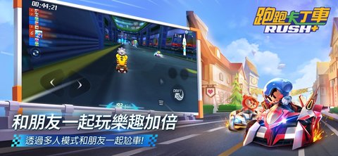 跑跑卡丁车rush国际版 1.21.8 安卓版