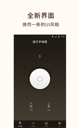 桔子手电筒app 7.2.1 安卓版