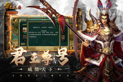 帝王三国手游单机版 1.60.0615 安卓版