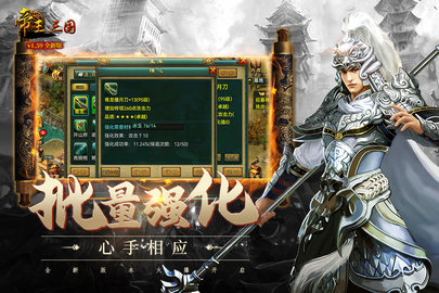 帝王三国手游单机版 1.60.0615 安卓版