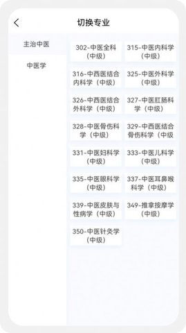 中医学新题库app 1.0.5 安卓版