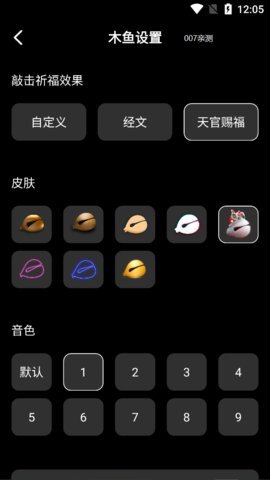 修心木鱼App 1.1.2 安卓版