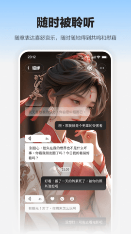 未伴AI聊天 1.0.41.209 安卓版