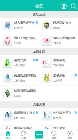 龙海论坛App 1.0.8 安卓版
