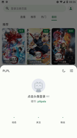 PiliPala(哔哩哔哩第三方客户端) 1.0.6 安卓版