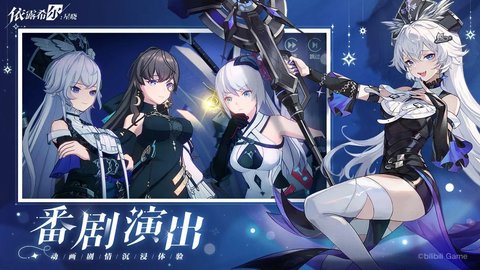 依露希尔星晓体验版 1.0.0.0 安卓版