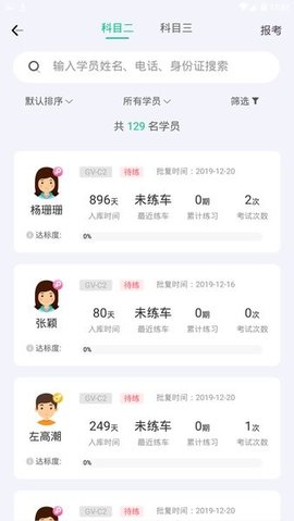 斑斑教练app 4.9.2 安卓版