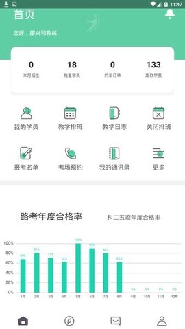 斑斑教练app 4.9.2 安卓版