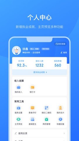 京东医生app医生版 3.0.6 安卓版