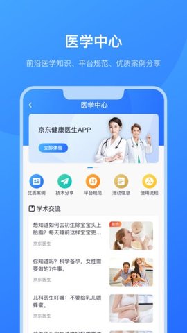 京东医生app医生版 3.0.6 安卓版