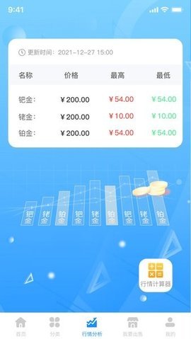 贵通三元催化App 1.0.7 安卓版