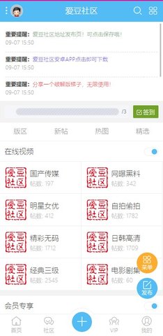 爱豆社区App 1.0.0 安卓版